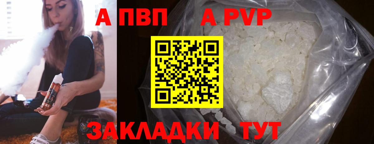 Alpha PVP Соль Тайшет