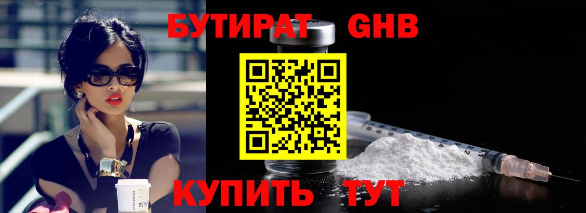 Тайшет  Бутират  Вход с VPN  БУТИРАТ бутандиол 