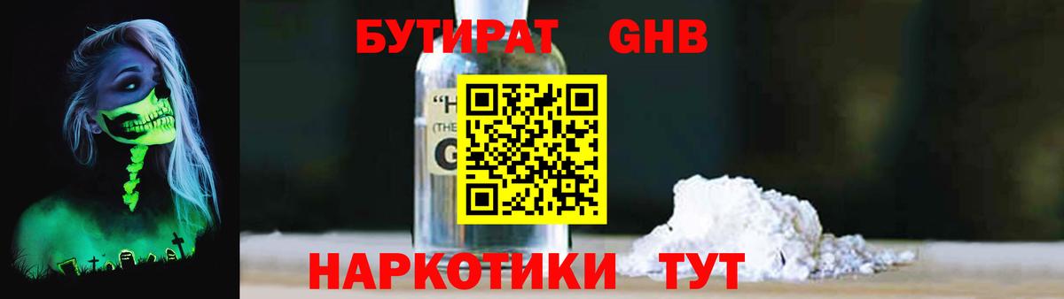 БУТИРАТ оксибутират  Тайшет 