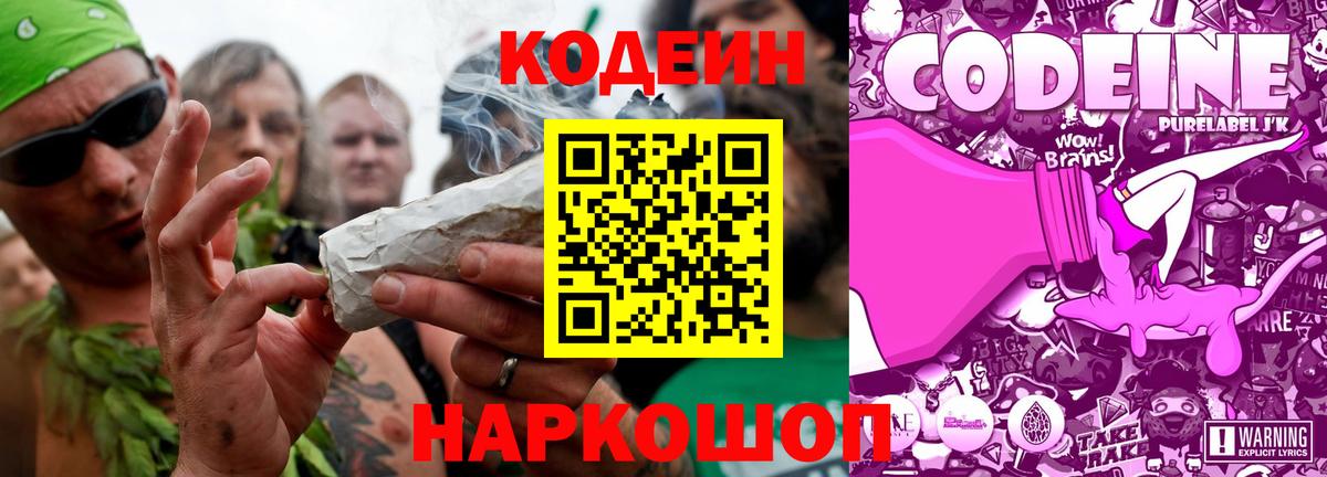 Кодеиновый сироп Lean напиток Lean (лин) Тайшет