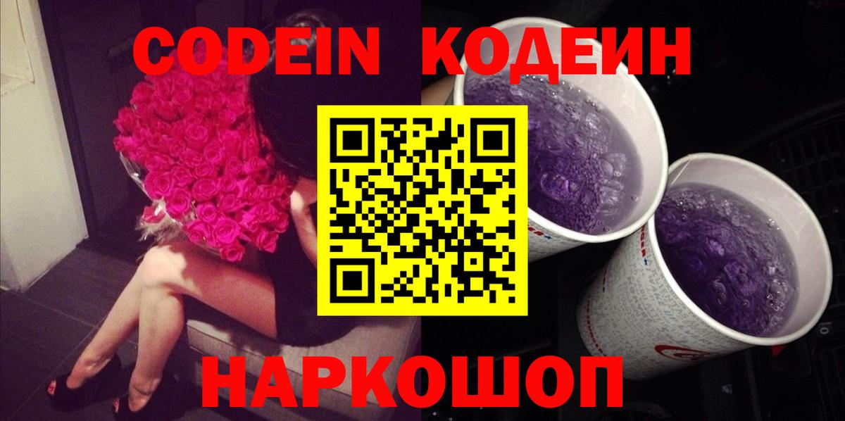 Кодеиновый сироп Lean напиток Lean (лин) Тайшет
