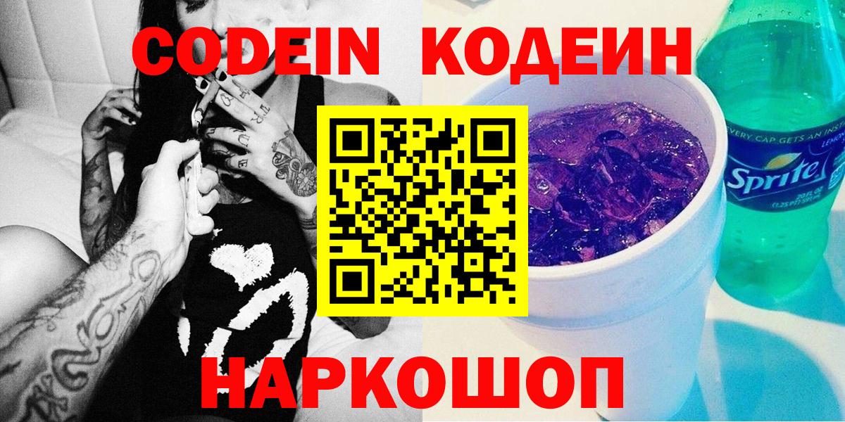 Кодеиновый сироп Lean напиток Lean (лин)  Кодеин напиток Lean (лин)  Тайшет 