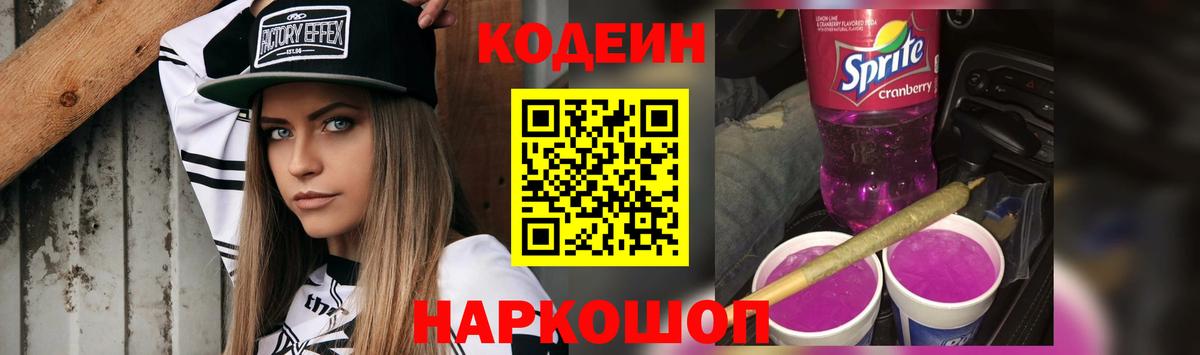 Тайшет  Кодеиновый сироп Lean напиток Lean (лин)  Вход с VPN 