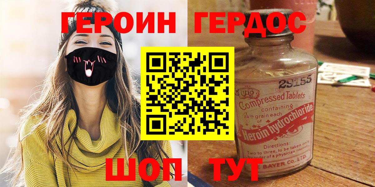Тайшет  ГЕРОИН  Вход с VPN  Героин афганец 