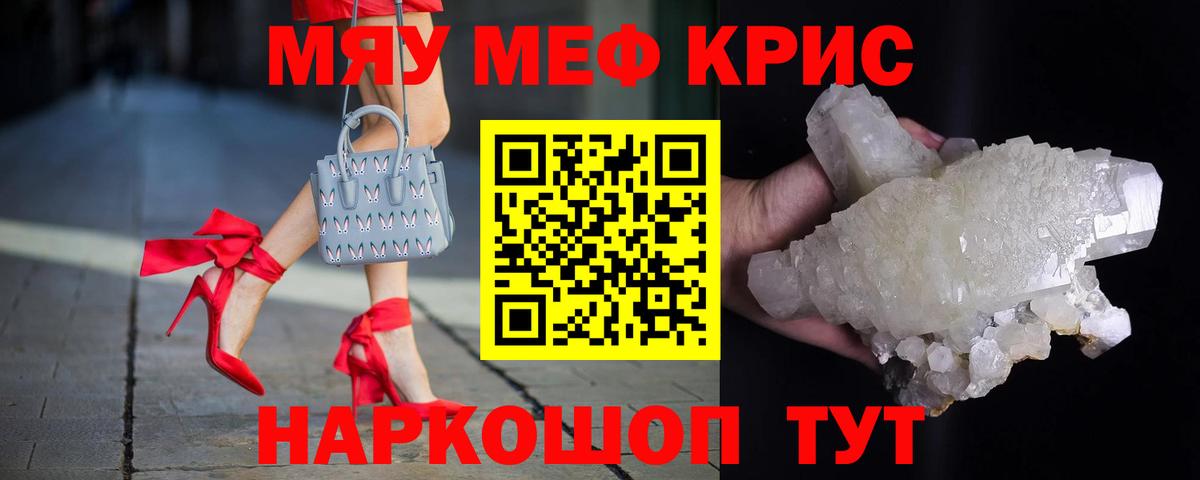 МЕФ кристаллы Тайшет