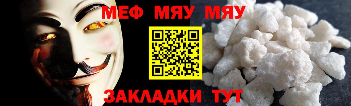 МЯУ-МЯУ мяу мяу  Мефедрон VHQ  Тайшет  где купить наркоту  МЯУ-МЯУ  Вход с VPN  Мефедрон 