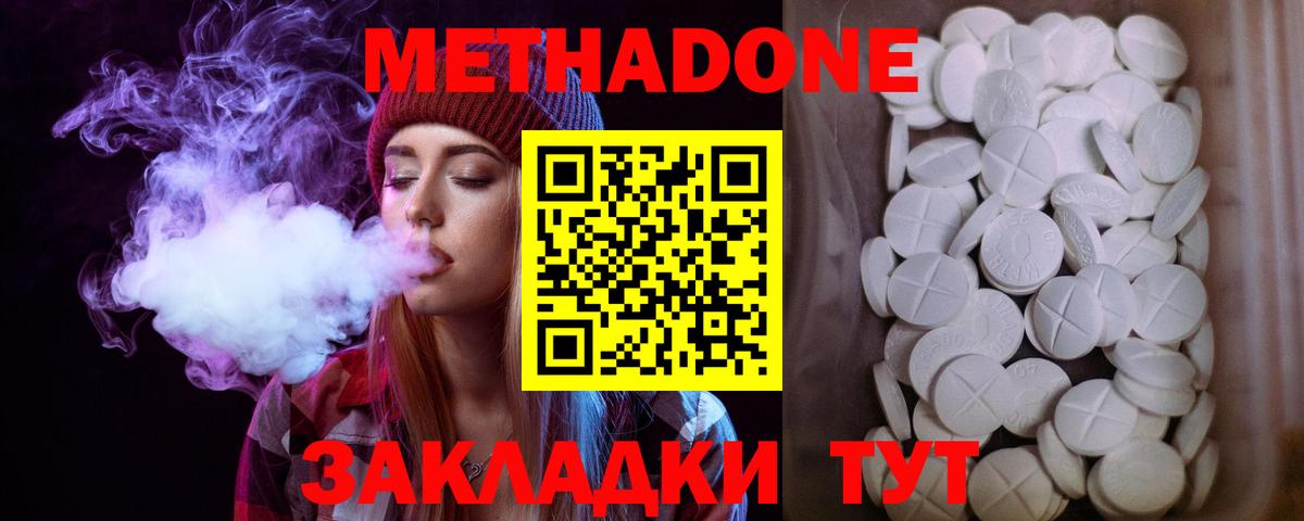 МЕТАДОН methadone  Вход с VPN  Тайшет 
