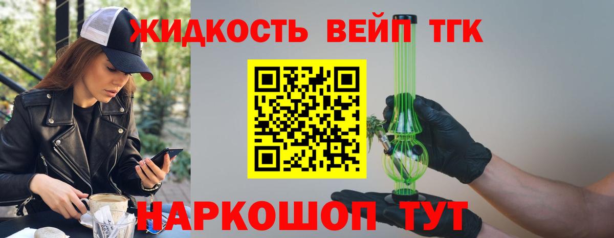 Тайшет  ТГК жижа  Вход с VPN  ТГК вейп с тгк 